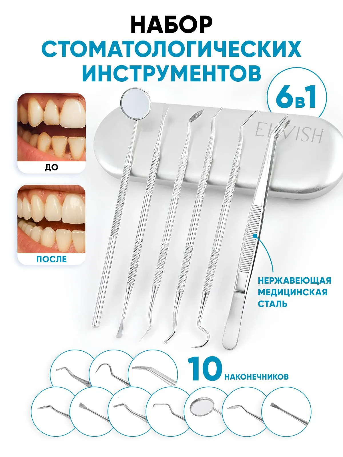 Набор стоматологических инструментов, 6 предметов