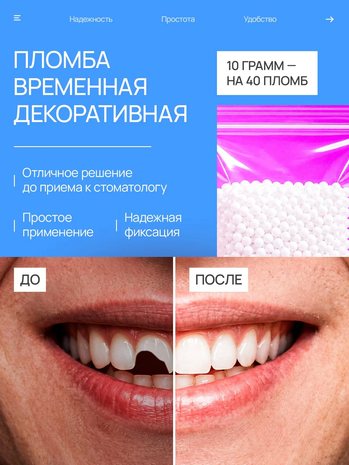 Временная пломба для зубов