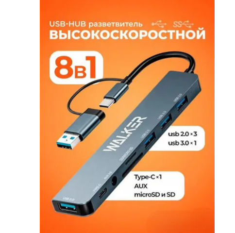 USB-хаб с 8 портами универсальное расширение возможностей