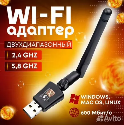 Wi-Fi адаптер с антенной для обеспечения беспроводного доступа к сети
