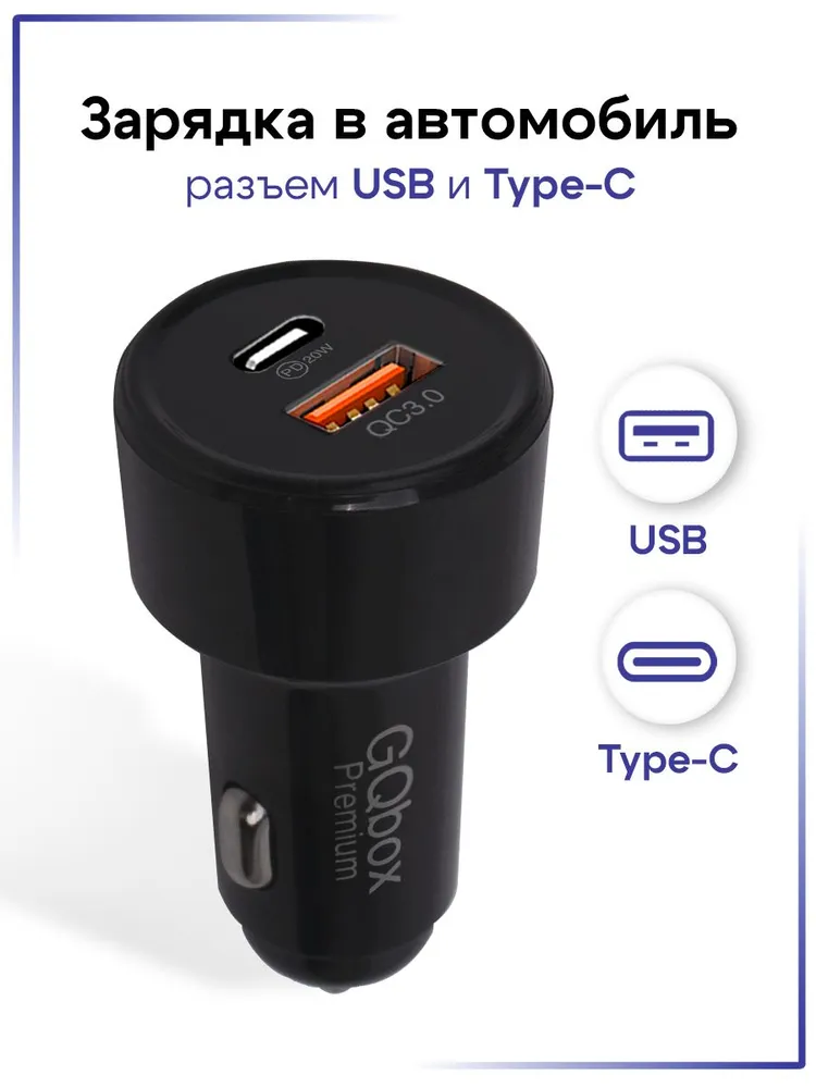 Автомобильное зарядное устройство с быстрой зарядкой 20W