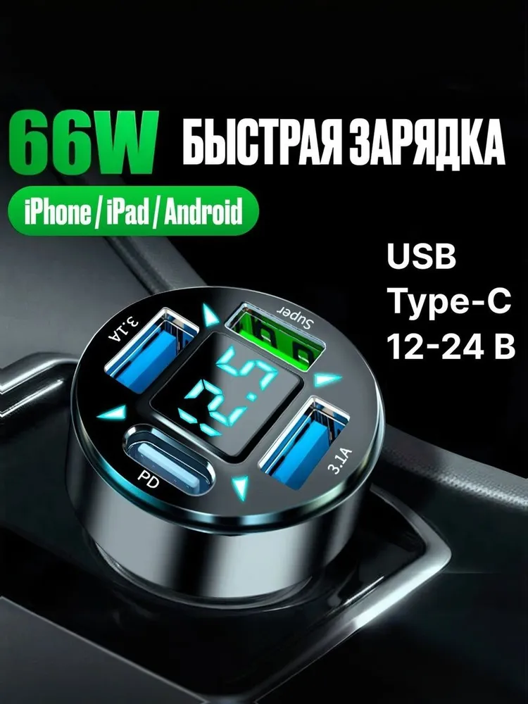 Автомобильное зарядное устройство с дисплеем и QC 3.0