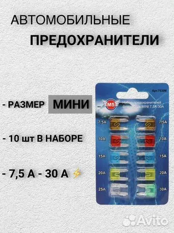 Автомобильные предохранителей. Набор MINI