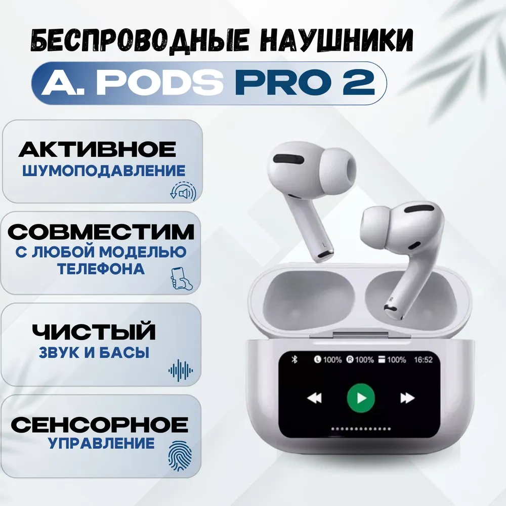 Беспроводные наушники AIR PRO 2