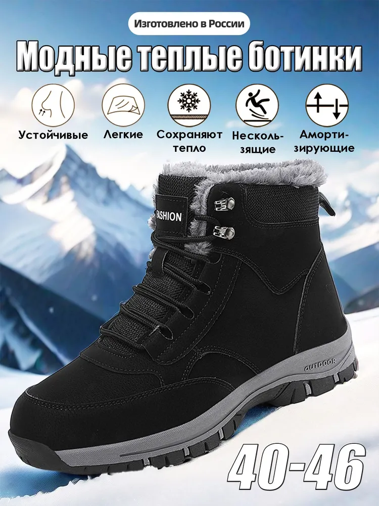 Ботинки, красовки зимние 40-46