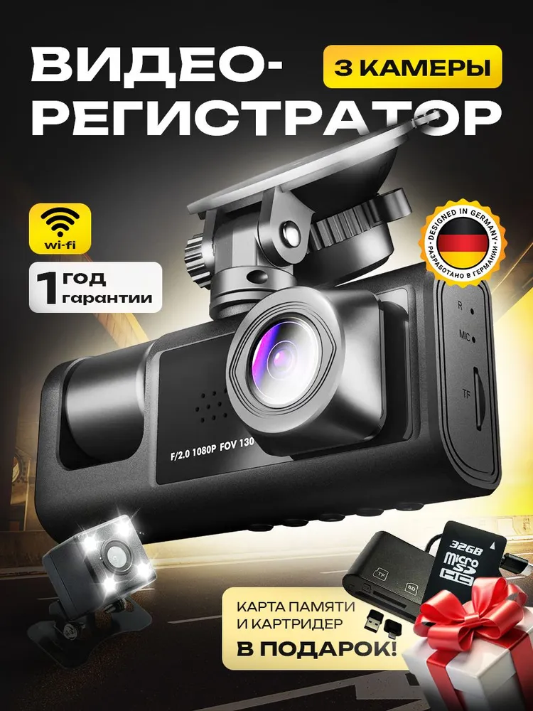 Видеорегистратор Appix с Wi-Fi и тремя камерами передняя, салон, задний вид