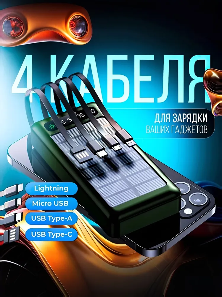 Внешний аккумулятор 50000 mAh, Power bank