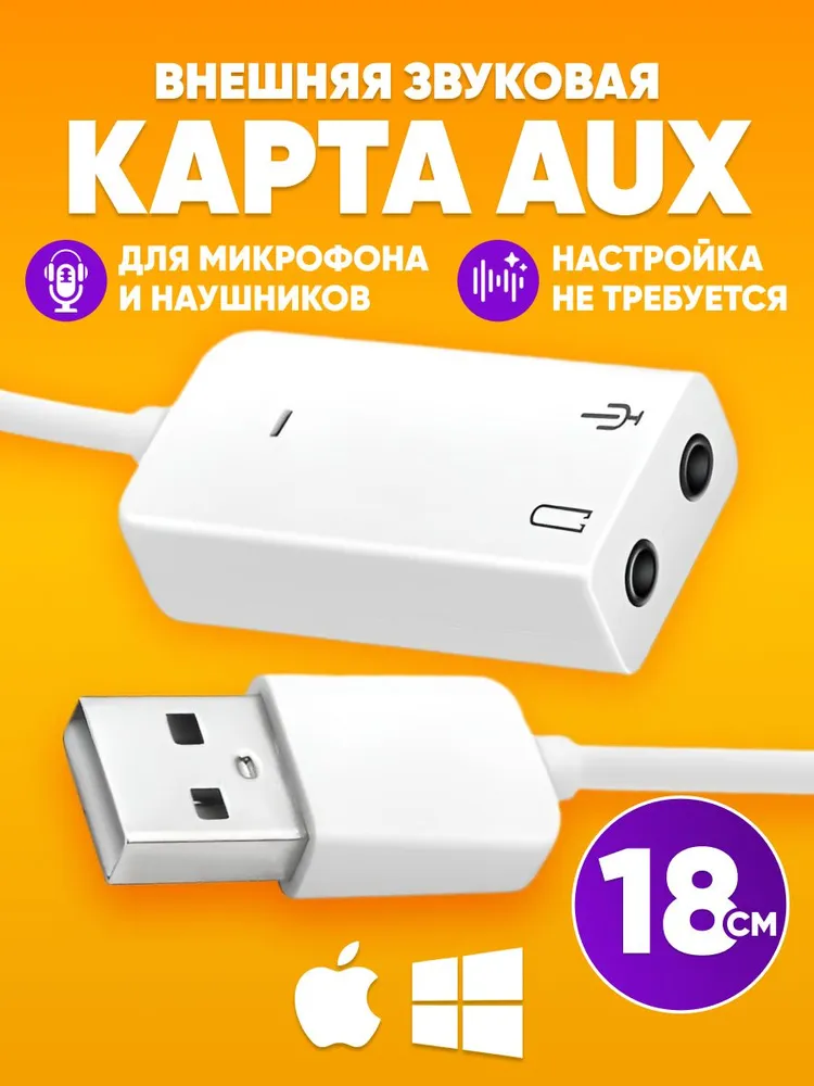 Внешняя USB-звуковая карта компактное решение для ПК и ноутбуков