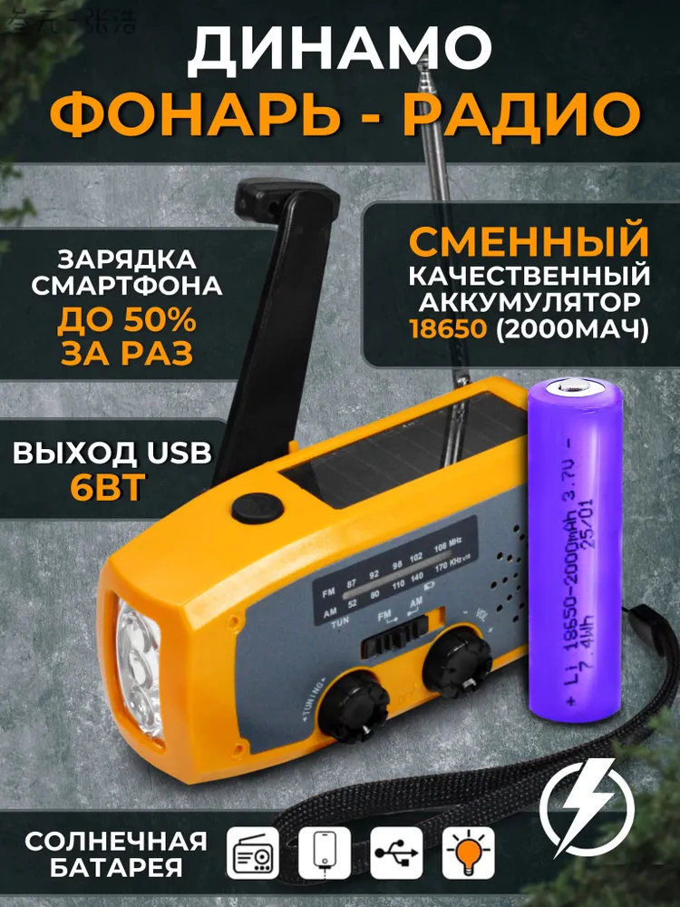 Фонарь Power Bank с ручной зарядкой динамо