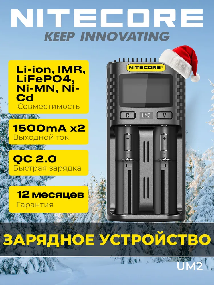 Зарядное устройство UM2 USB-C 18650 16340 на 2АКБ Nitecore