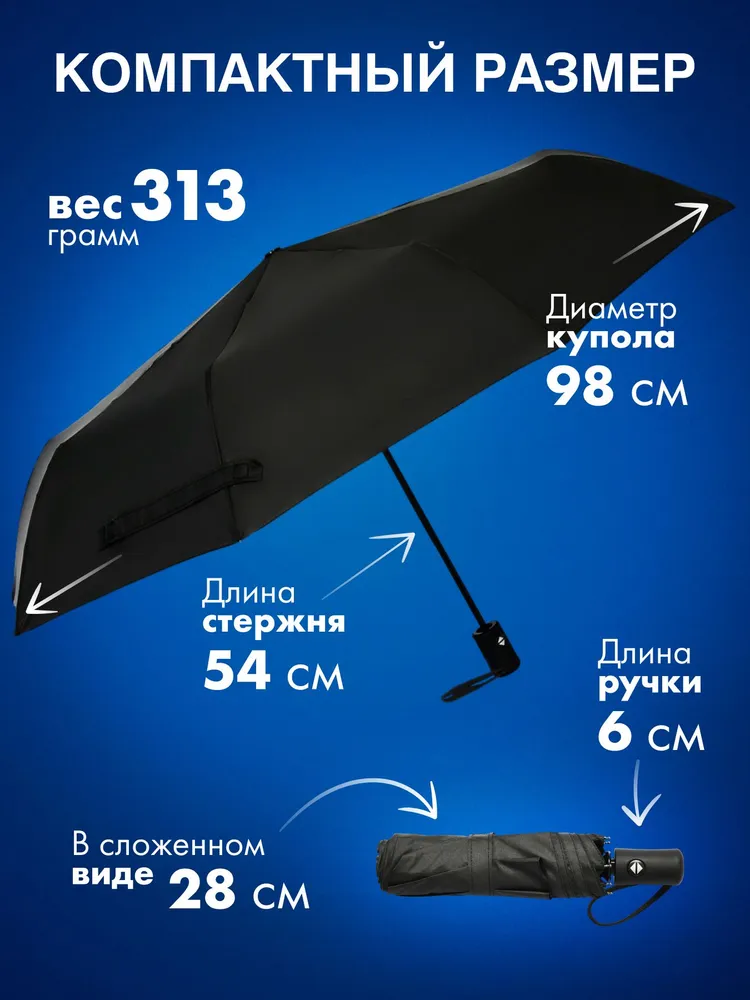 Зонт мужской автоматический, антиветер