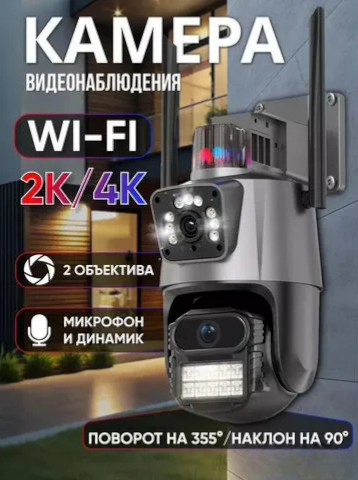 Камера видеонаблюдения WiFi, уличная IP камера 8МП, 2К4К