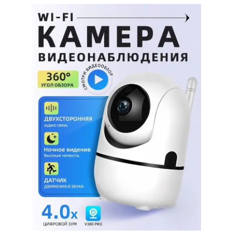 Камера для видеонаблюдения IP WI-FI