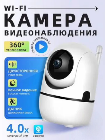 Камера для видеонаблюдения IP WI-FI