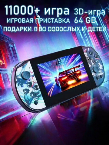 Консоль ретро-игровая портативная с коллекцией из 11 000+ игр