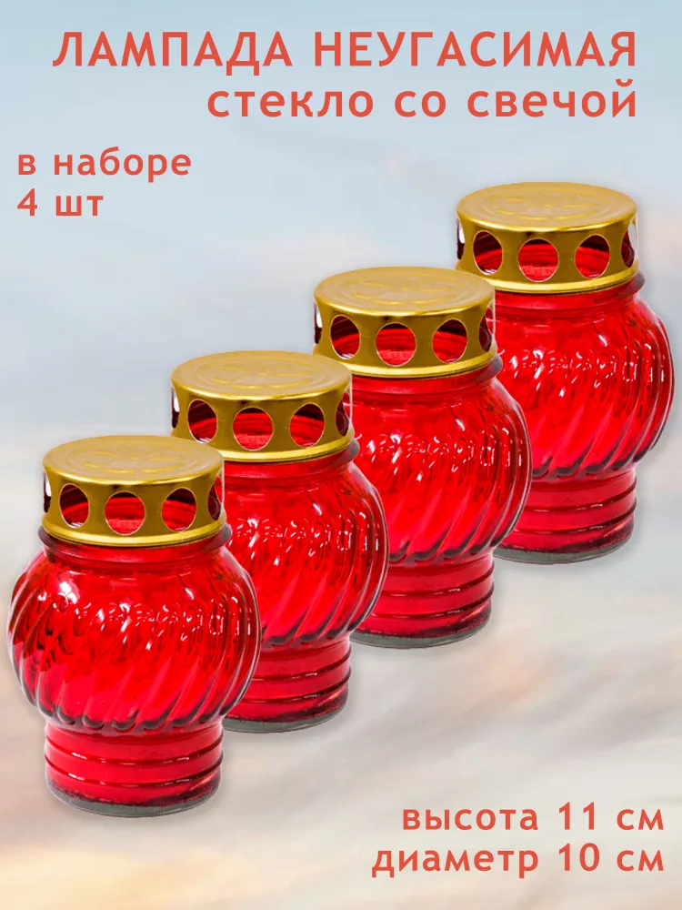 Лампада неугасимая на кладбище для могилы, лампадка 4 шт