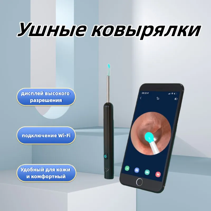 Многофункциональный Wi-Fi эндоскоп для чистки ушей и носа с подсветкой и подключением к смартфону