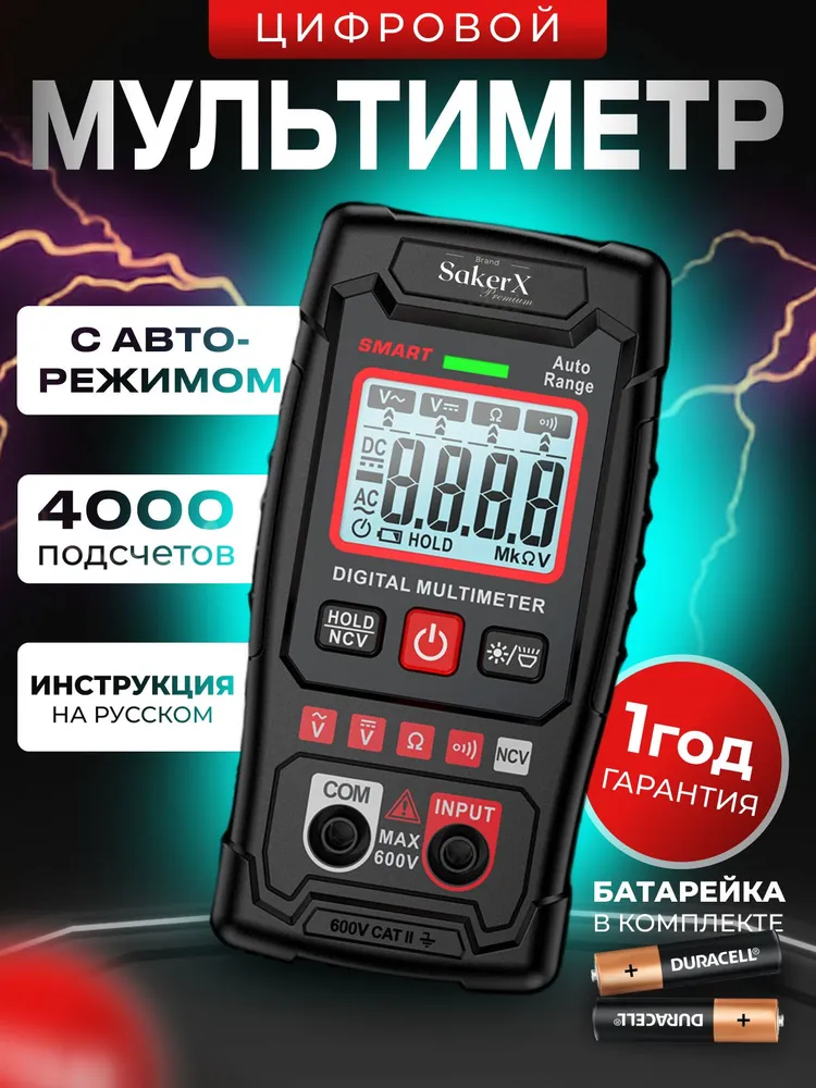 Мультиметр цифровой автоматический, тестер электрический, 4000 отсчетов, вольтметр измерение напряжения переменного тока с автодиапазоном