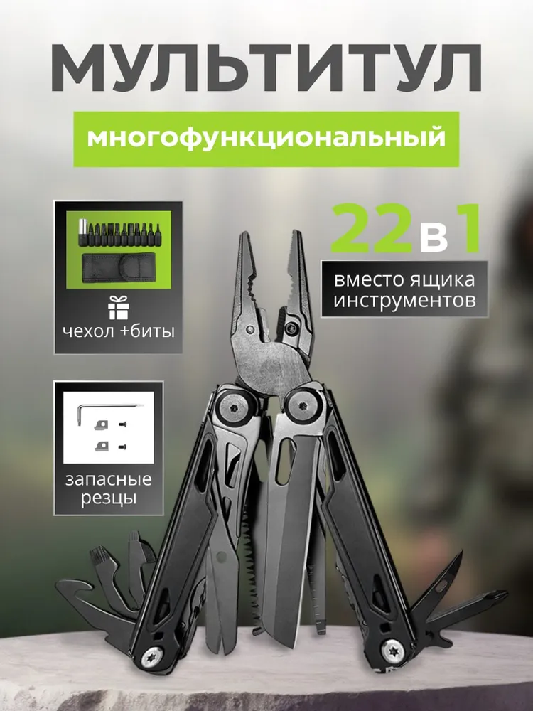 Мультитул 22 в 1 тактический