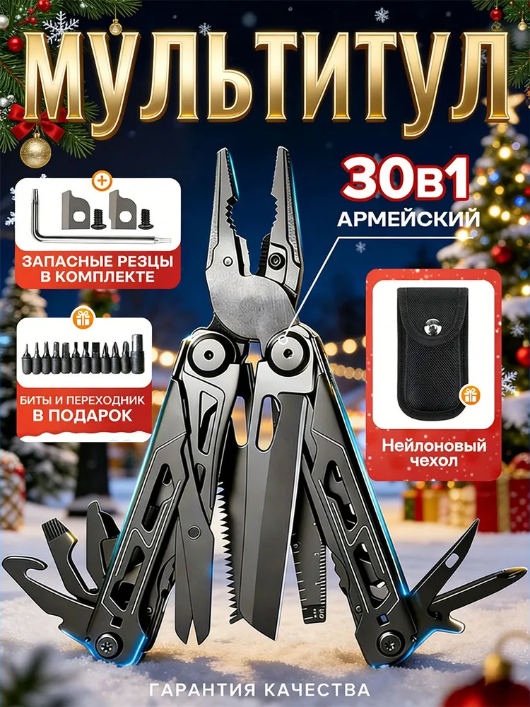 Мультитул тактический, армейский 30в1, Нож Туристический