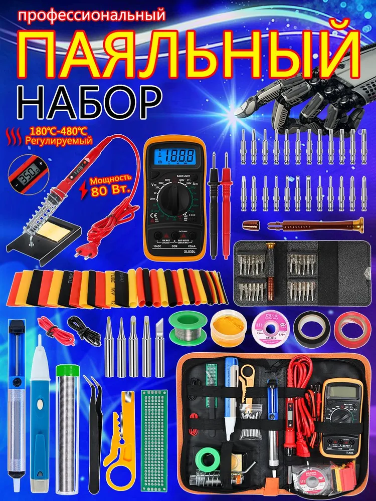 Паяльный набор с мультиметром