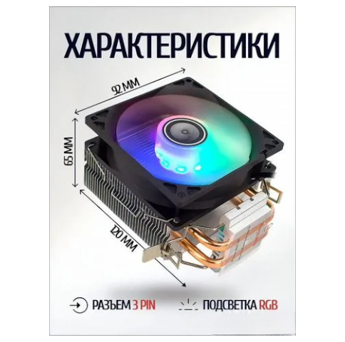 Процессорный кулер с тепловыми трубками и RGB-подсветкой