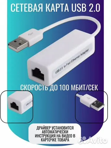 Сетевая карта внешняя USB 100 Mbs