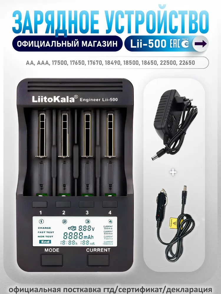 Смарт-Зарядное Устройство LiitoKala Lii-500 4 Слота18650 21700 26650 20700 18350 26700 AAA AA