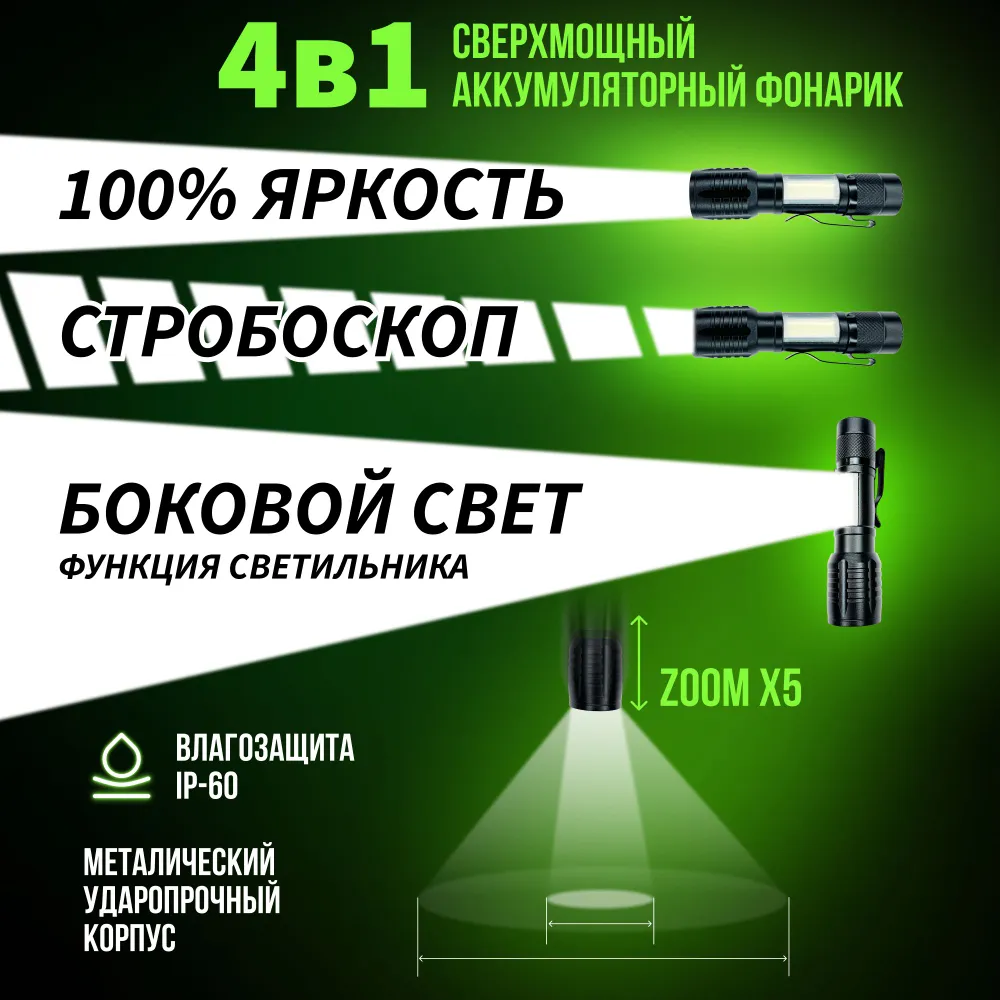 Фонарик металлический аккумуляторный бытовой, туристический