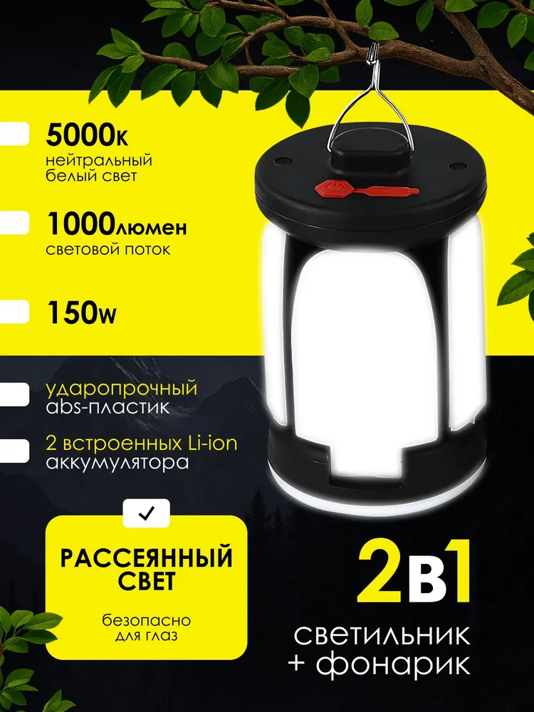 Фонарь кемпинговый аккумуляторный