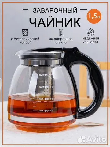 Чайник заварочный стеклянный 1500 мл