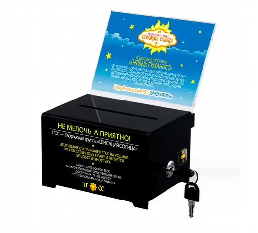 Ящик коробочка для сбора пожертвований средств