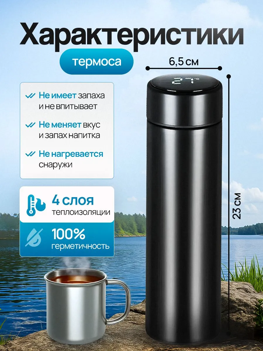 Термос с ситечком, С термометром, Ударопрочный корпус, 0.5 л